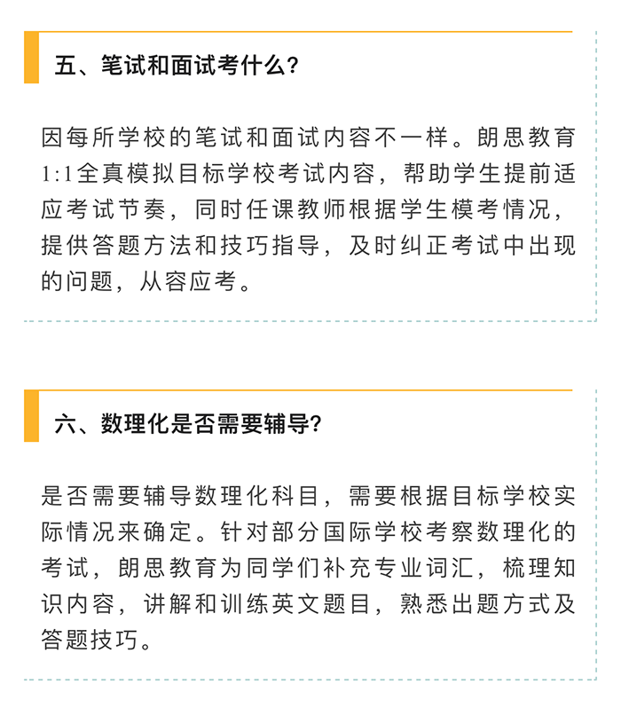 國際高中備考沖刺課，拿下滬杭名校入場券！