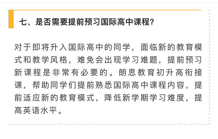 國際高中備考沖刺課，拿下滬杭名校入場券！
