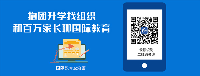 國際教育交流圈