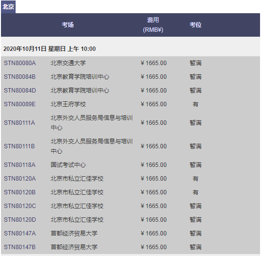 2020年10~11月GRE考試時(shí)間_考位安排（最新）