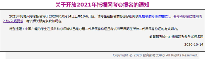 2021年托福考試報名開放通知