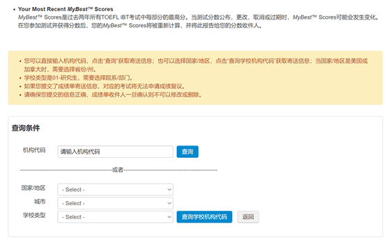托福考試成績單寄送全攻略