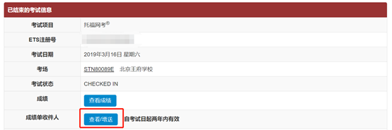 托福考試成績單寄送全攻略