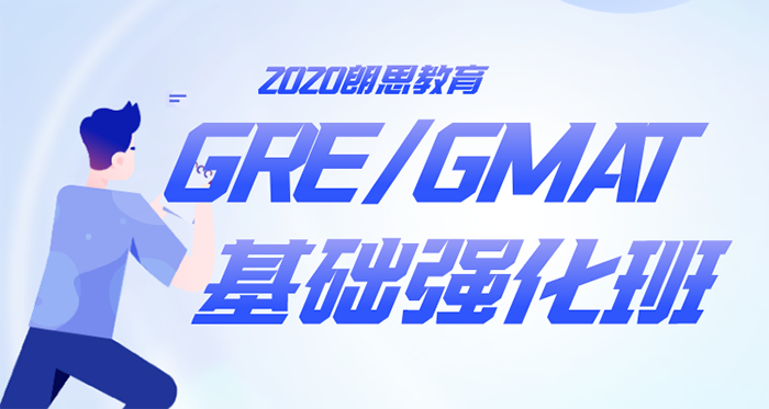 朗思教育GRE培訓班