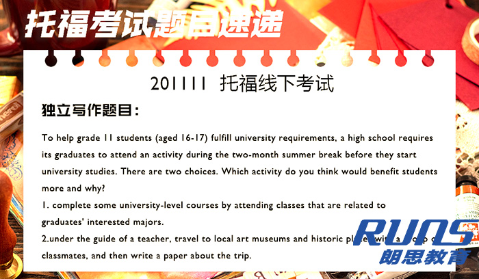 朗思教育托福寫作培訓班：寫作難題精講班