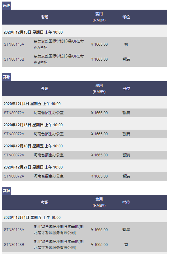GRE考位播報|11月、12月大量余位可報，速度上線預約！