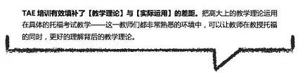 2021托福教師官方培訓定制團課上線！