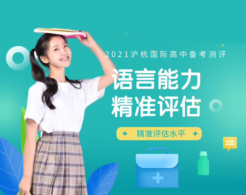 語(yǔ)言水平精準(zhǔn)測(cè)試